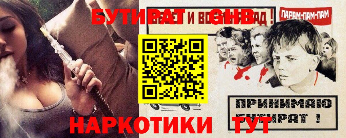 Бутират бутандиол Удомля