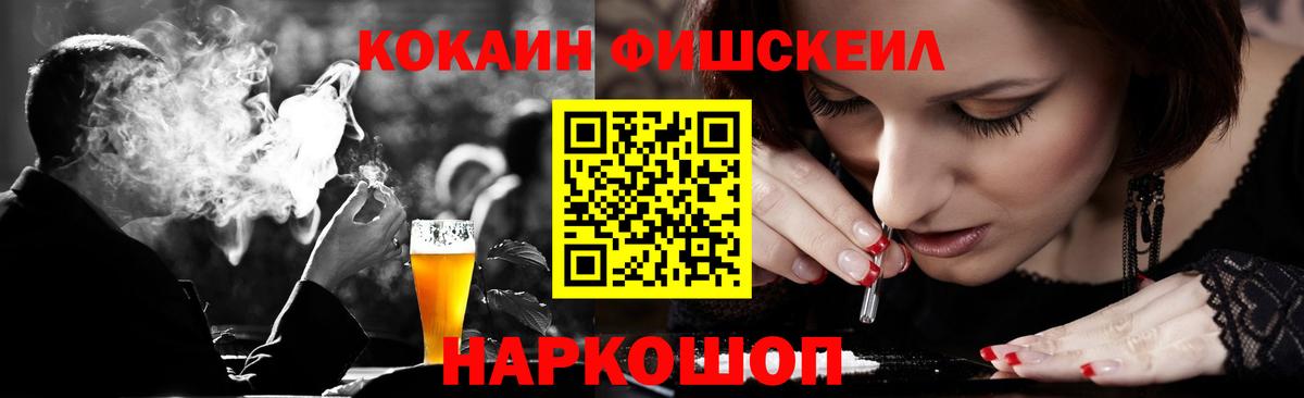 КОКАИН 99%  Cocaine Fish Scale  КОКАИН  Вход с VPN  Удомля 