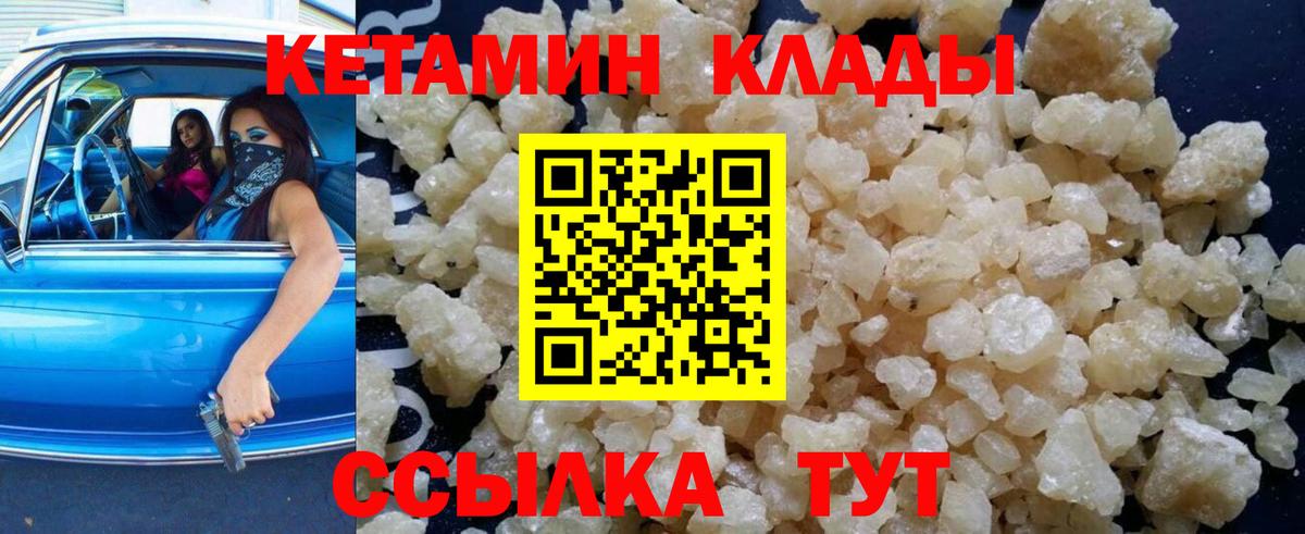 Кетамин ketamine  Вход с VPN  Удомля  Кетамин VHQ 