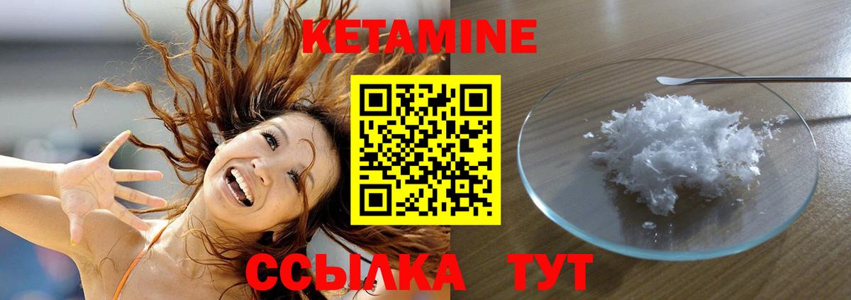 КЕТАМИН VHQ Удомля