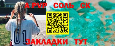 спайс Мариинск