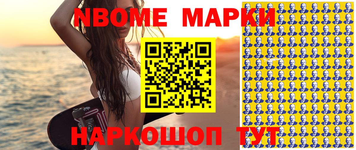 Наркотические марки 1,8мг Удомля