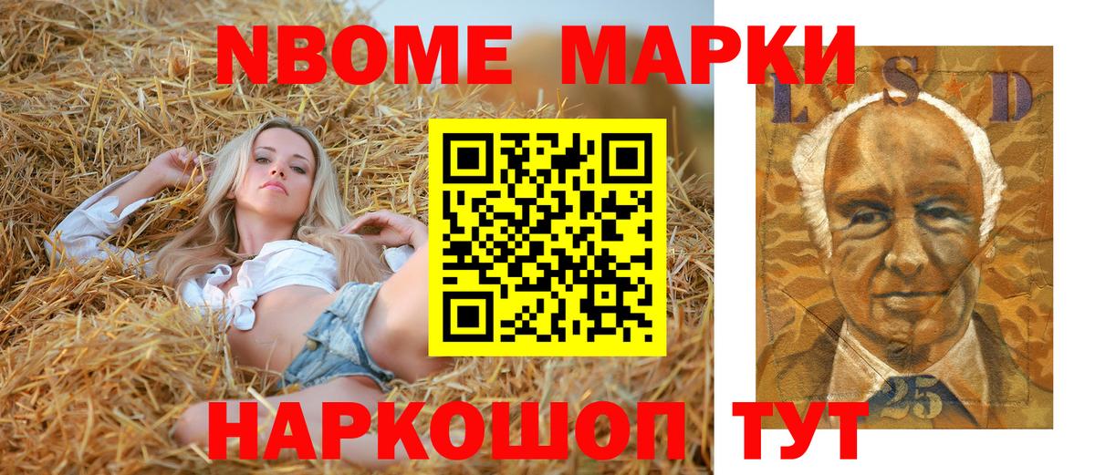 Удомля  Марки N-bome 1500мкг  Вход с VPN 