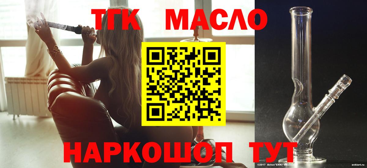 ТГК гашишное масло Удомля